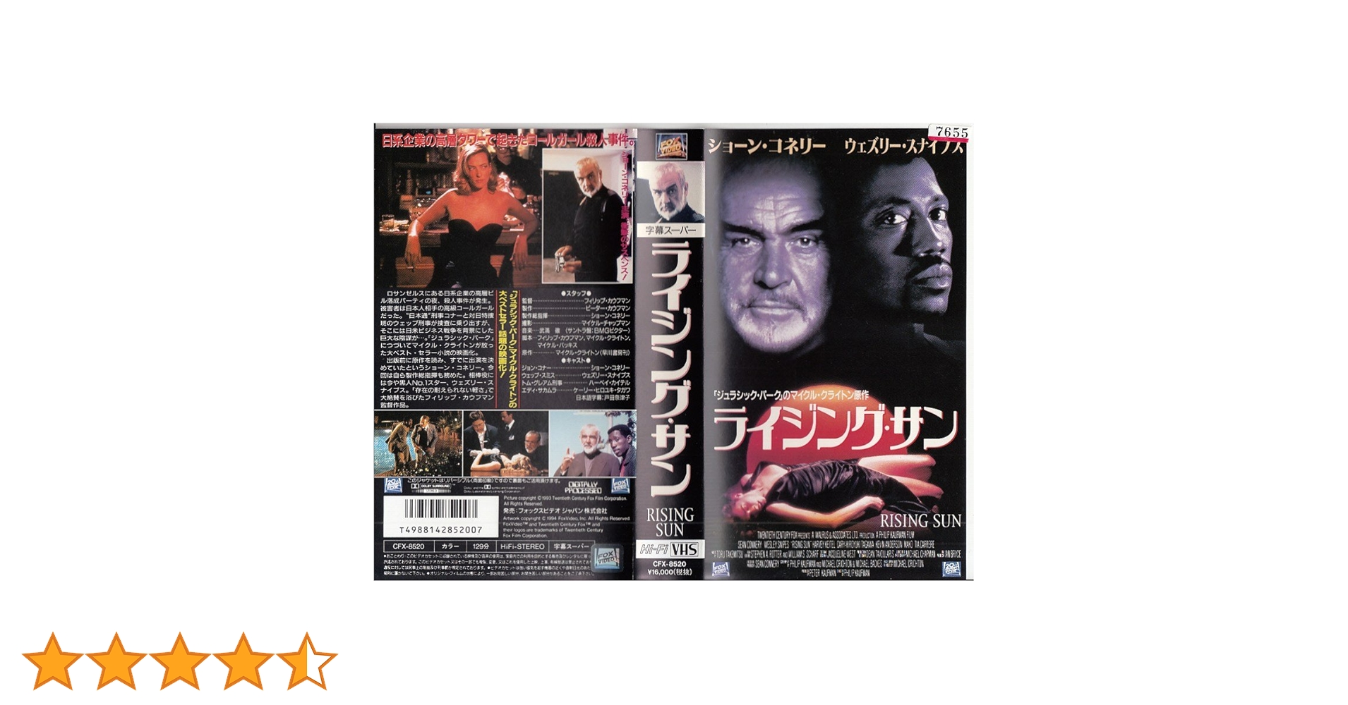 Amazon.co.jp: ライジング・サン(字幕スーパー版) [VHS